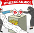 КОГДА ВЕРНУТ ИНДЕКСАЦИЮ ВЫПЛАТ РАБОТАЮЩИМ ПЕНСИОНЕРАМ ? - Федерация профсоюзов