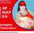 Впервые у гипермаркета "Ашан" в Ижевске открылась Всероссийская ярмарка - Выставочный Центр