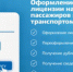 На портале Госуслуг можно оформить лицензию на перевозки пассажиров водным транспортом - Агентство информатизации и связи