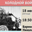 Открытая лекция "Первые залпы Холодной войны" - УдГУ