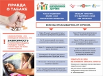 Правда о табаке