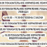 План мероприятий на 14.07 - "Ночь в зоопарке. Франция" - Зоопарк Удмуртии