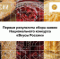 Цельнозерновое удмуртское овсяное печенье «Пайдаё» претендует на победу в национальном конкурсе «Вкусы России» - Президент и Правительство УР