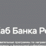 Финтех Хаб Банка России запустил образовательные модули для студентов - УдГУ