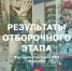Иван Жижин из Удмуртии стал участником творческого фестиваля «ФормART» - Президент и Правительство УР