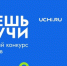 Школьники со всей страны снимут научно-популярные видео для  конкурса «Знаешь? Научи!» - УдГУ