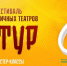 С 17 по 22 августа в Ижевске пройдет Фестиваль уличных театров #ФУТУР - Информационно-аналитическое управление г. Ижевск