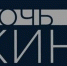 28 августа Ижевск присоединится к всероссийской акции "Ночь кино" - Информационно-аналитическое управление г. Ижевск