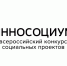 Всероссийский конкурс социальных проектов «Инносоциум» 2021 - УдГУ
