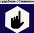 Вниманию работодателей. Порядок досудебного обжалования  действий ГИТ - Госинспекция труда