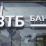 ПАО ВТБ - Моя Удмуртия