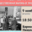 Время надежд: быт, культура и общественная жизнь в эпоху оттепели - УдГУ