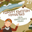 Удмурт Кенеш - Моя Удмуртия