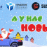 В Ижевске стартует конкурс фото- и видеоработ «А у нас Новый год!» - Информационно-аналитическое управление г. Ижевск