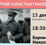 Маршал Победы: Георгий Константинович Жуков - УдГУ