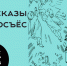 Презентация адаптированного издания рассказов Ф. М. Достоевского на удмуртском языке - Национальная библиотека Удмуртии
