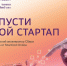 23 декабря в 15.30 в Точке кипения УдГУ состоится презентация студенческого акселератора SberStudent - УдГУ