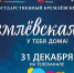 Ижевчане  смогут посмотреть трансляцию «Кремлёвской ёлки» на канале «Карусель» - Информационно-аналитическое управление г. Ижевск