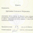 Поздравляем аспиранта Института математики, информационных технологий и физики Артемову Елизавету Марковну - УдГУ