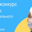 Региональный конкурс лучших практик в системе дополнительного образования стартовал в Удмуртии - Udmedu.Ru