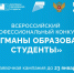 Заявочная кампания конкурса «Флагманы образования. Студенты» продлена до 23 января - Президент и Правительство УР