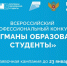 Заявочную кампанию конкурса «Флагманы образования. Студенты» продлили до 23 января - Udmedu.Ru