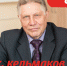 Клуб «Край удмуртский» к 80-летию В. К. Кельмакова - Национальная библиотека Удмуртии
