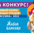 Школьников и учителей из Удмуртии приглашают участвовать в новом сезоне Всероссийского конкурса «Живая классика» - Udmedu.Ru
