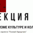 Приглашаем студентов на первое мероприятие в рамках проекта «Познай Удмуртию» - УдГУ