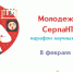8 февраля страна празднует день Науки! - УдГУ