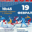 19 ФЕВРАЛЯ СОСТОИТСЯ ЦЕНТРАЛЬНЫЙ СТАРТ ВСЕРОССИЙСКОЙ МАССОВОЙ ЛЫЖНОЙ ГОНКИ - Центр спортивной подготовки сборных команд