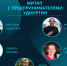 Митап с предпринимателями Удмуртии «Свой бизнес: лайфаки и читы стартапа» - УдГУ