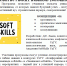 Программа дополнительного образования «Развитие гибких навыков (softskills)» - УдГУ