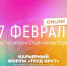 Карьерный форум «Труд Крут» - УдГУ