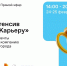 Российское общество «Знание» проведет онлайн-интенсив «С места в Карьеру» - УдГУ