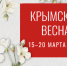 «Крымская весна» в Национальной библиотеке УР - Национальная библиотека Удмуртии