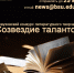 НИУ «БелГУ» объявляет старт Межвузовского конкурса литературного творчества «Созвездие талантов» - УдГУ