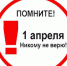 Розыгрыши должны быть безопасны! - Клинико-диагностический центр