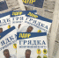 «Грядка Жириновского» - ЛДПР