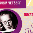 В гостях у Книжного четверга – писатель Лев Роднов - Национальная библиотека Удмуртии