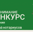 Управление Минюста России по Удмуртской Республике и Нотариальная палата Удмуртской Республики информируют о проведении конкурсов на замещение вакантных должностей нотариусов - Управление Министерства юстиции