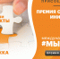 Стартовал новый сезон Международной Премии #МЫВМЕСТЕ - ГУ МЧС Удмуртии