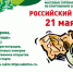 РОССИЙСКИЙ АЗИМУТ - 2022 - Центр спортивной подготовки сборных команд