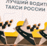 Таксист из Удмуртии поборется за новый автомобиль в Чечне - Сусанин