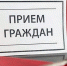Выездной прием граждан в Якшур-Бодьинском районе УР - Госинспекция труда