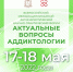 Информация об изменении платформы дистанционного подключения для желающих принять участие во Всероссийском межведомственном научно-практическом антинаркотическом форуме «Актуальные вопросы аддиктологии» - Наркологический диспансер
