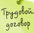 С кем и в каких случаях работодатель обязан заключить трудовой договор на определенный срок? - Госинспекция труда