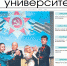 Вышел свежий номер газеты «Удмуртский университет» - УдГУ