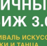 До 3 июля в Ижевске принимают заявки на фестиваль искусства, музыки и танца «Уличный движ 3.0» - Информационно-аналитическое управление г. Ижевск