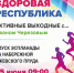 Завтра, 25 июня в 9:00 каждый может присоединиться к совместной пробежке с Иваном Черезовым и Эльвирой Пинчук. - Наркологический диспансер